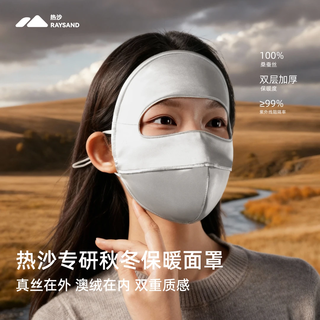 热沙2026新款桑蚕丝真丝保暖面罩男女护全脸秋冬防寒防风绒感面罩