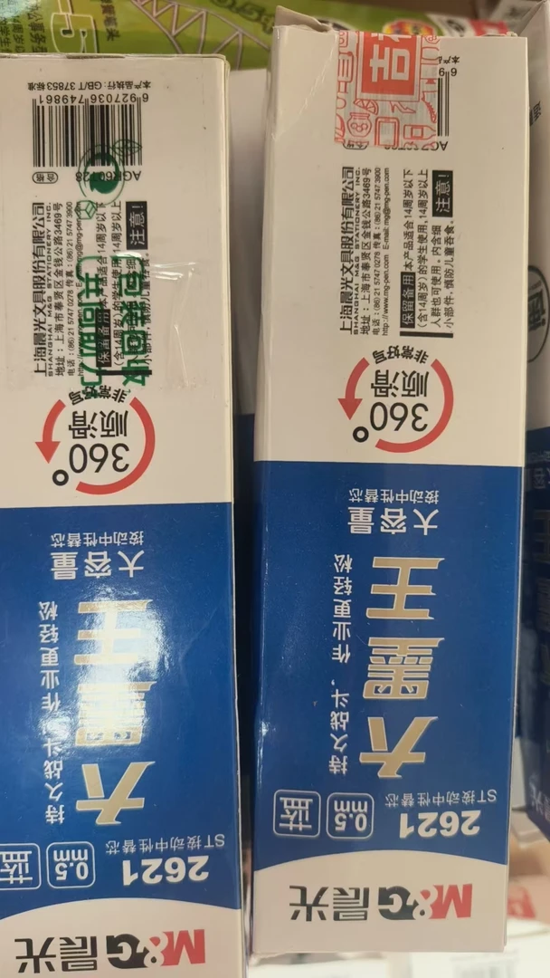 晨光大墨王蓝色包装微瑕2盒