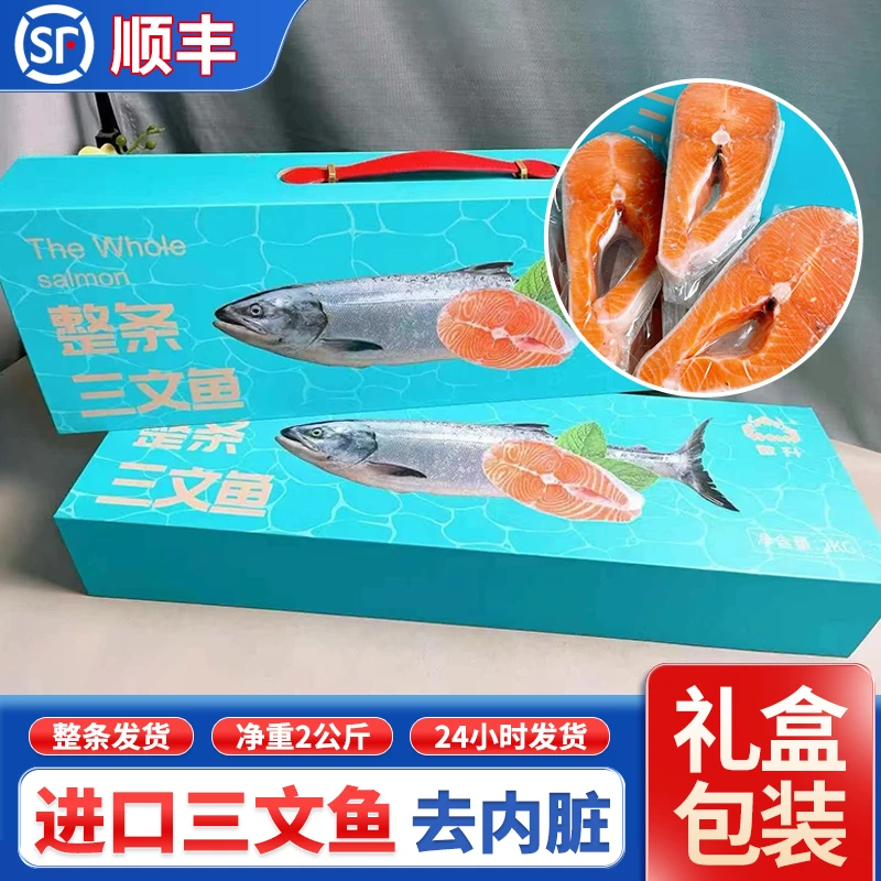 三文鱼进口正宗三文鱼整条鲑鱼银鲑鱼大三文鱼整条去内脏切块