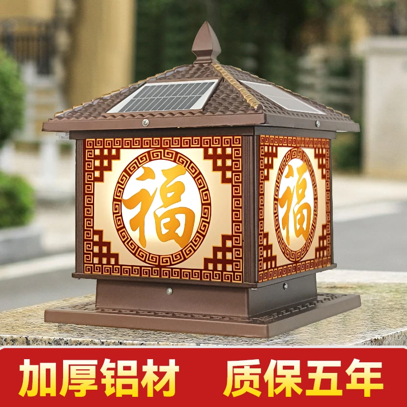 拍一发二福字寓意太阳能柱头灯庭院灯新中式户外别墅家用外围防水