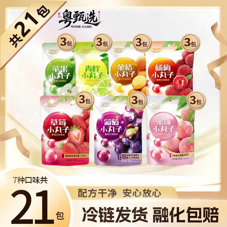 【21袋】德华小丸子冰球草莓葡萄金桔蜜桃多口味雪糕果味冰淇淋整箱