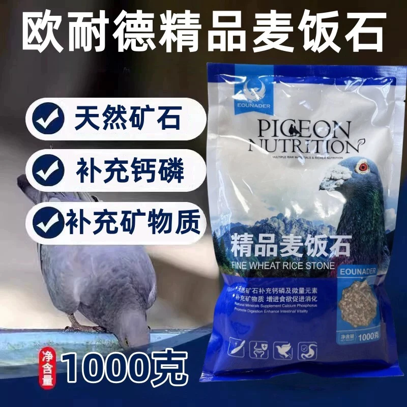 欧耐德【精品麦饭石】买一送一信鸽赛鸽矿物质保健砂