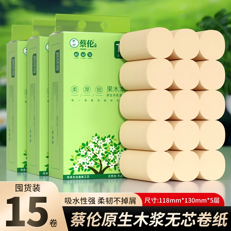 蔡伦本色森呼吸15卷纸加厚家用卫生纸原生木浆大卷纸卫生纸工厂