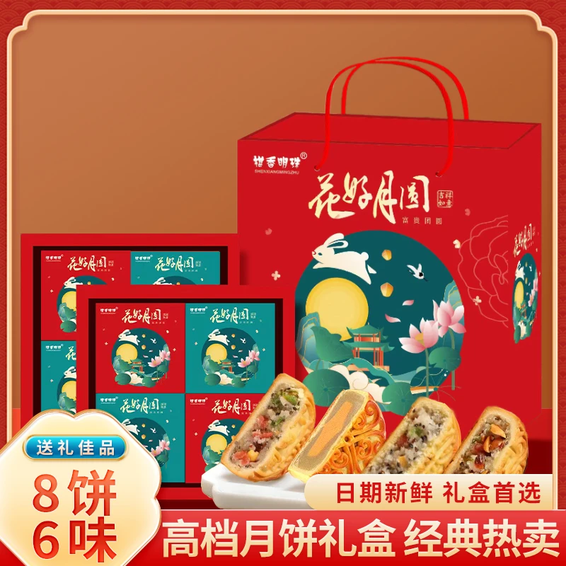 【活动冲量】中秋节礼品广式多口味月饼高档礼盒装送礼佳品每箱8个