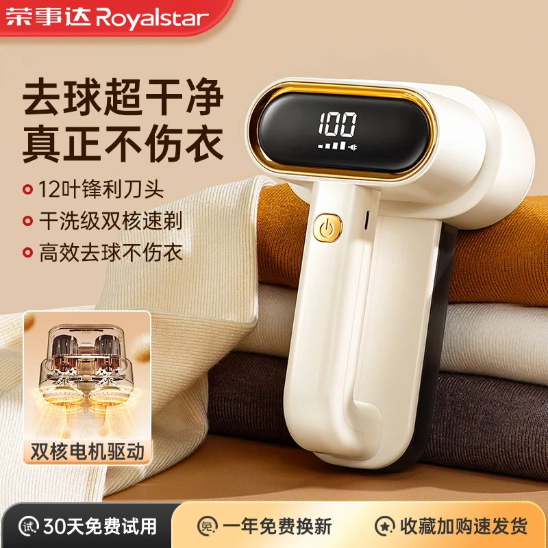 Royalstar/荣事达毛球修剪器衣服除毛毛球克星打毛器去球器刮毛机