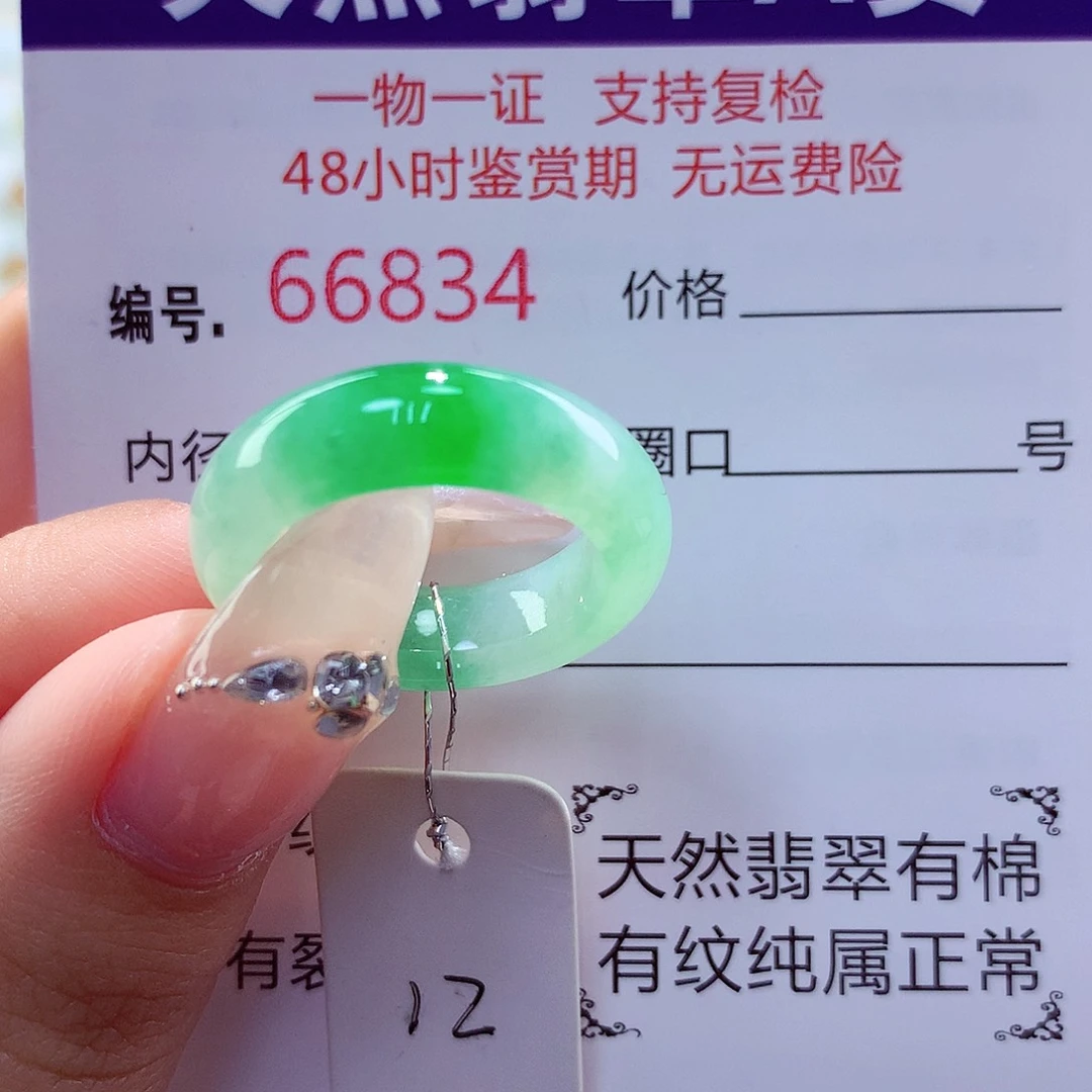 未镶嵌戒指翡翠天然