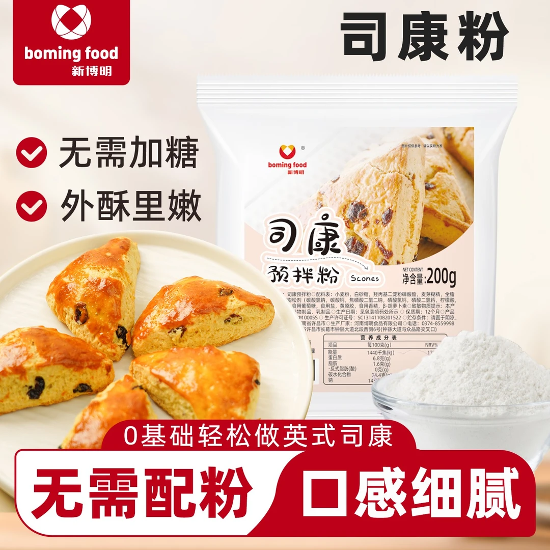 新博明司康专用粉英式手作糕点家庭烘焙原料乳酪夹心司康