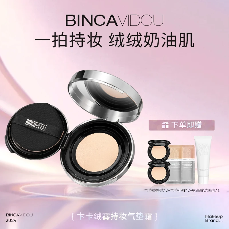 卞卡1.0绒雾气垫粉底霜控油轻薄16H持妆出游妆DR