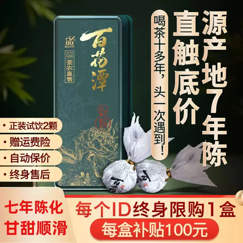 【一折秒百花潭】回甘迅猛2018年百花潭古树龙珠普洱茶生茶老茶