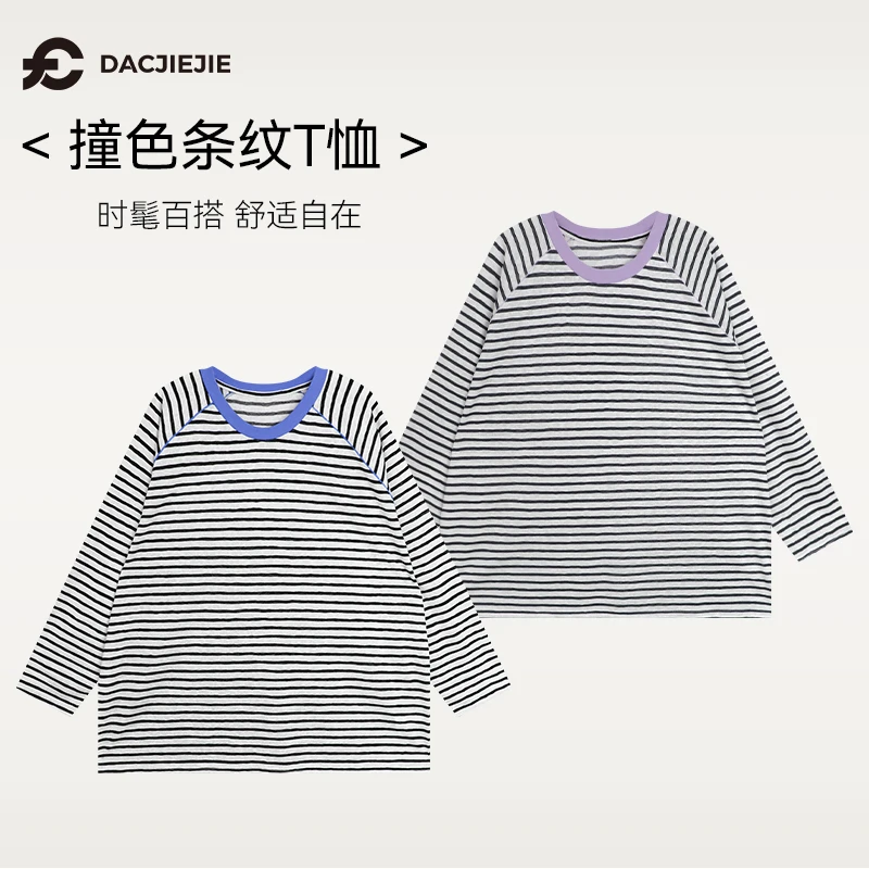 撞色条纹T恤时髦宽松显瘦2025春休闲女装圆领舒适百搭长袖针织