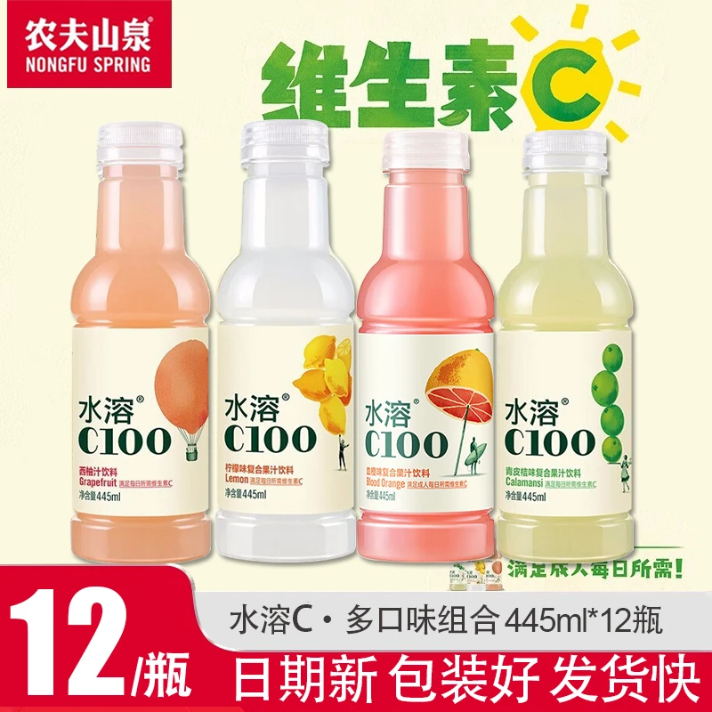 【水溶C100】农夫山泉复合果汁饮料445ml*12瓶多口味含维C多种口味