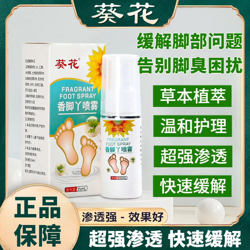 香脚丫喷雾脚臭止痒抑菌喷剂足部克星除臭痱子脚汗抑菌