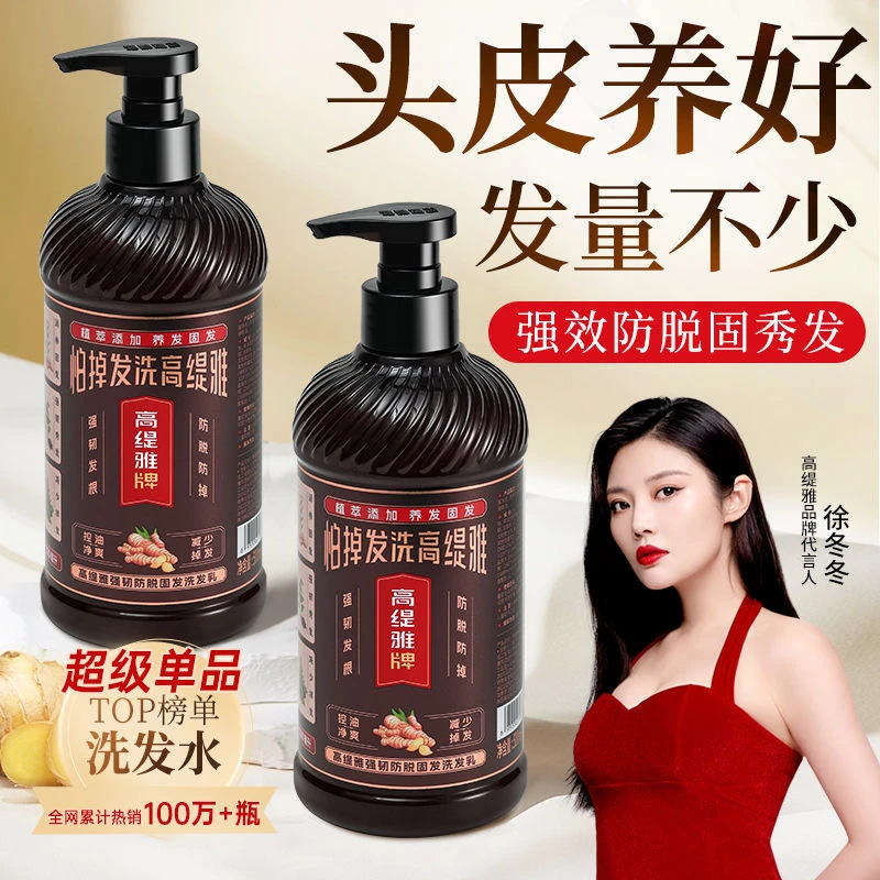 【官方正品】高提雅生姜洗发水强韧防脱固发防掉发脱发控油蓬松去屑