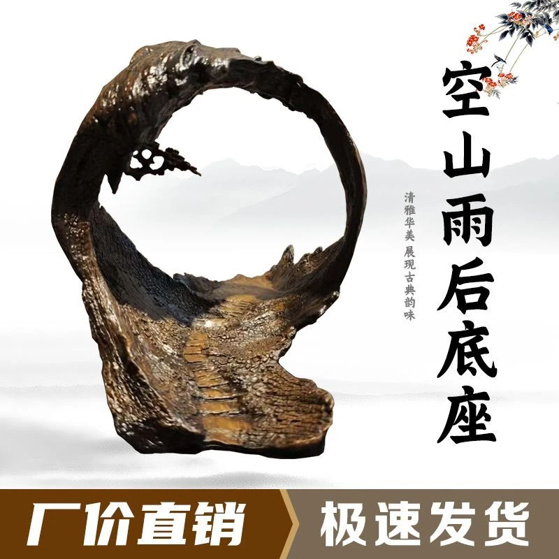 空山雨后创意意境通用型树脂底座奇石禅意树桩传统古典