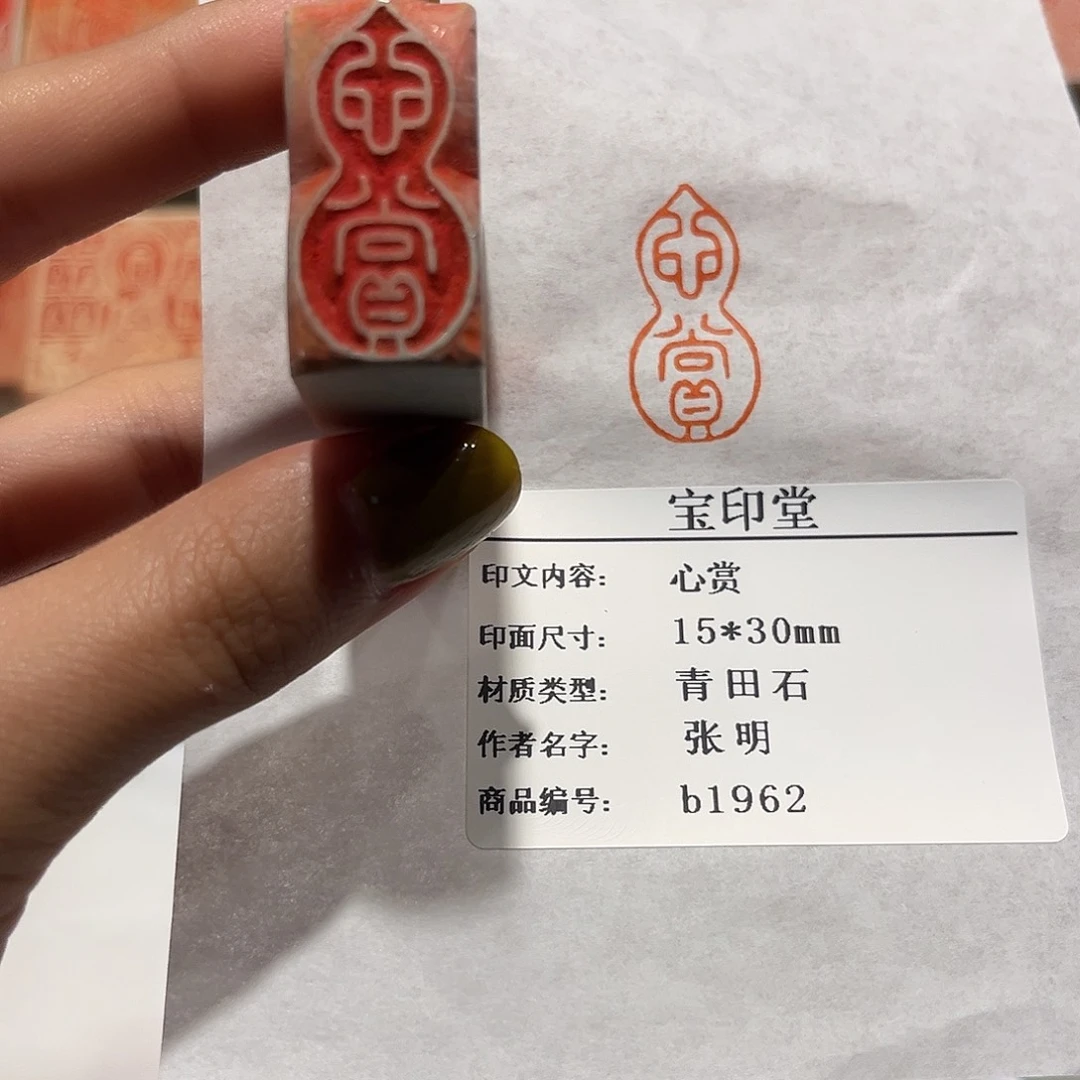 老挝石印石心赏88