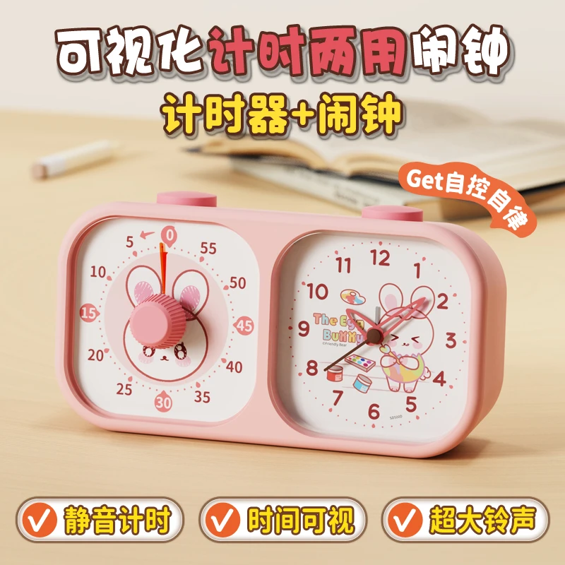 可视化儿童闹钟计时器二合一学生自律神器男女孩时间管理桌面时钟