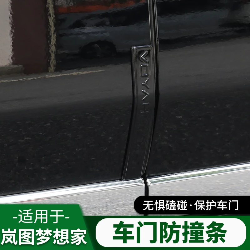 25款岚图梦想家车门边防撞条防刮蹭擦磕碰贴全汽车专用品配件改装
