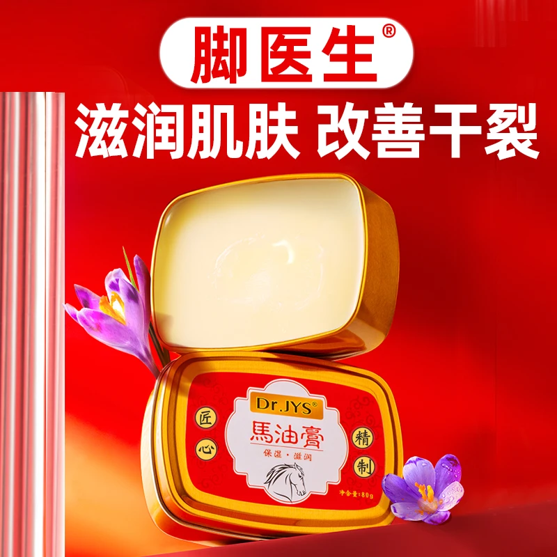脚医生正品马油膏脚后跟防干裂龟裂皮肤开裂干燥皲裂护手足防裂