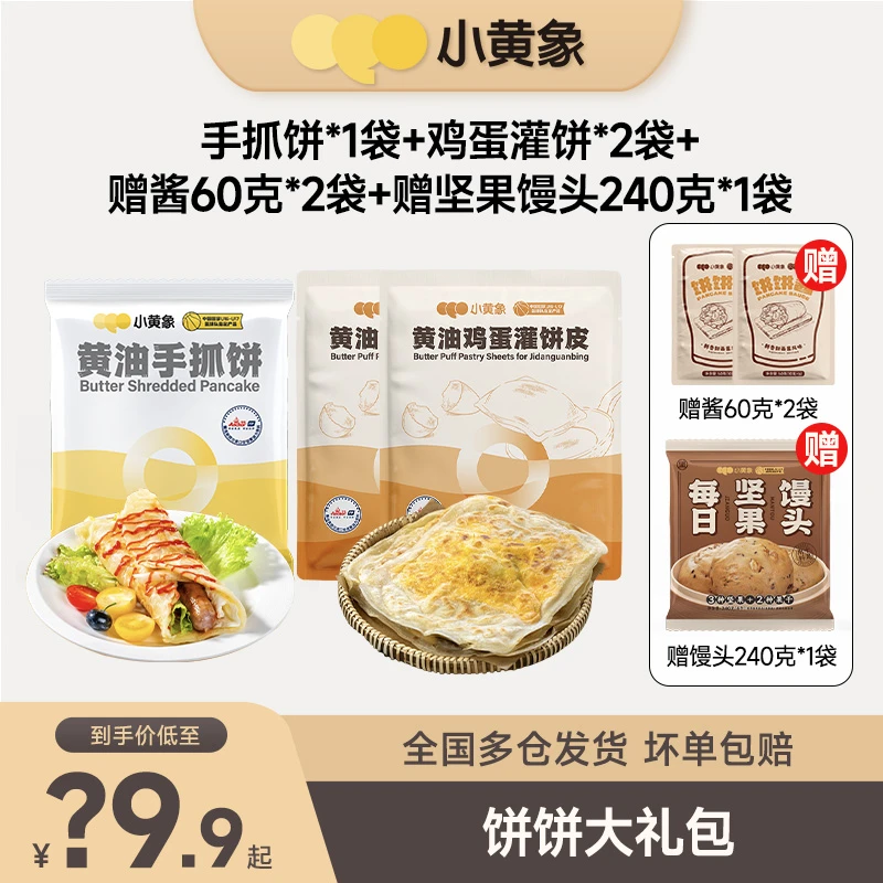 小黄象小黄象饼饼大礼包原味鸡蛋灌饼+手抓饼 ZC