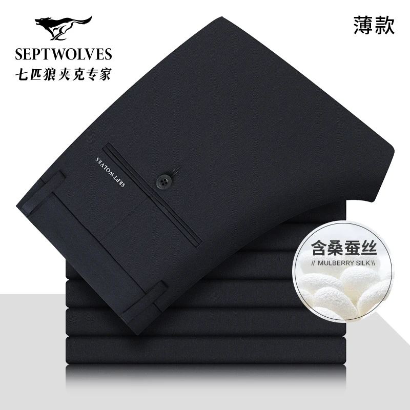 【含桑蚕丝免熨烫】七匹狼弹力休闲裤男2025夏季新款透气商务直筒裤