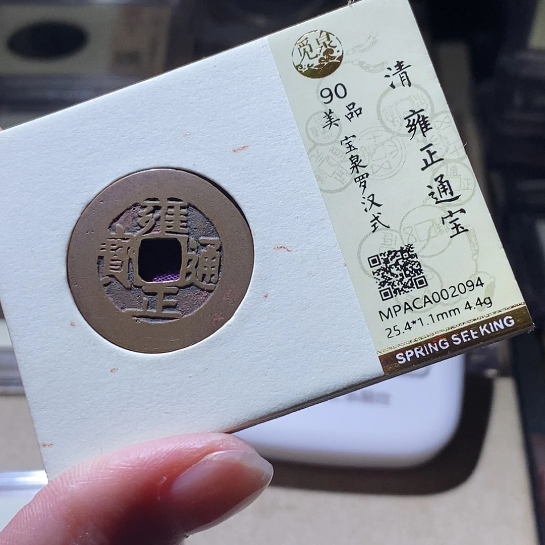 金***谷铜觅泉评级古钱币一枚 小敏