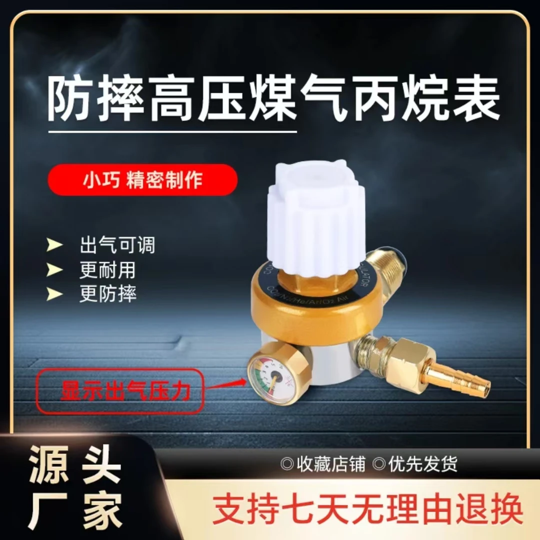 高压煤气表开关丙烷表防摔便捷省气气割高压气割枪液化气表小巧款