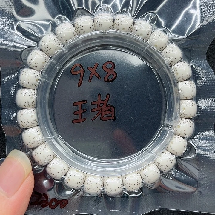 星月菩提手串王***9-8原白