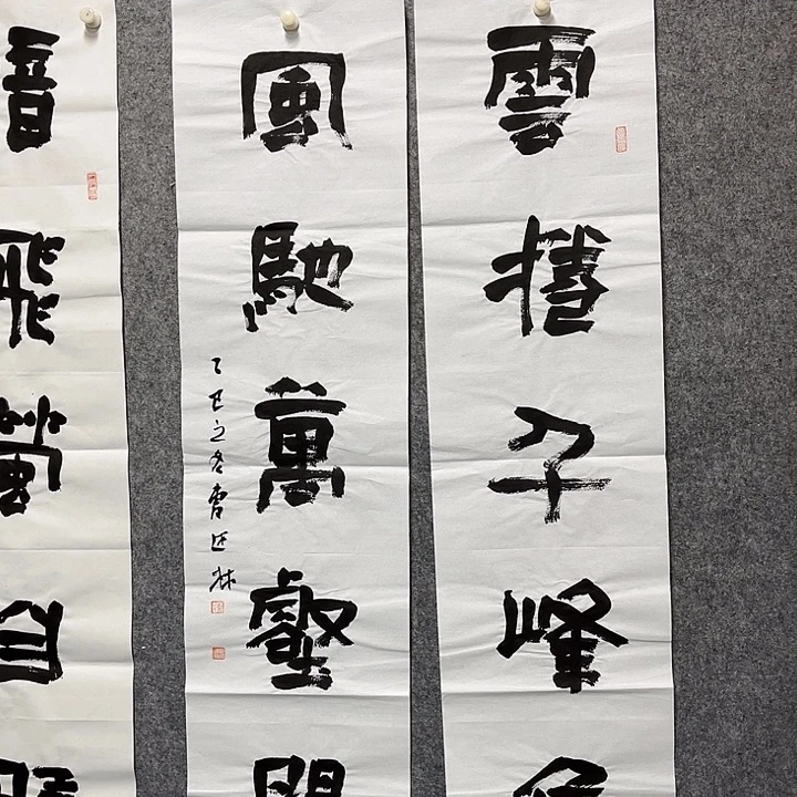 书法曹述林书法作品