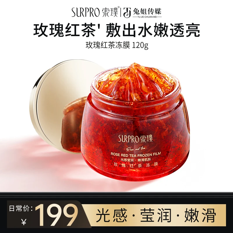 索璞玫瑰红茶冻膜 120g