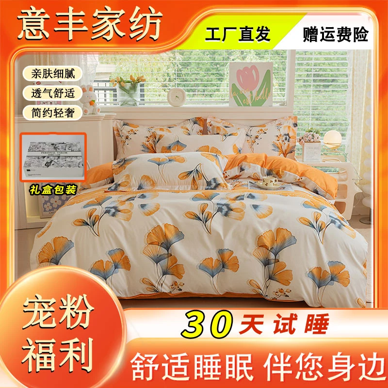 2024新款加厚磨毛铂金绵活性印染四件套礼盒装M