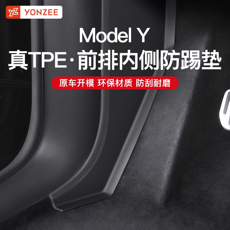 YZ适用于特斯拉ModelY中控两侧边绒毛面防踢垫内饰改装丫配件好物