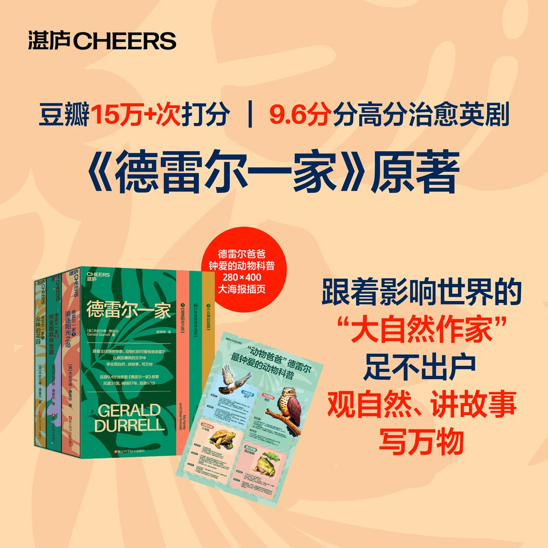 德雷尔一家 在疯狂爆笑的文字中，学会观自然、讲故事、写万物