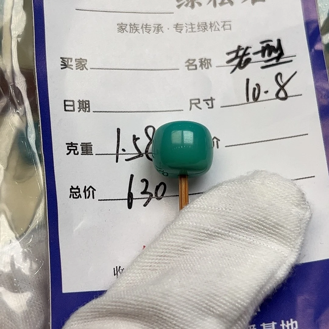 绿松石未镶嵌配饰