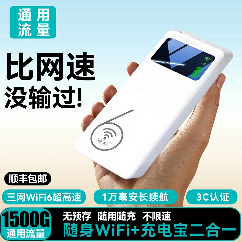 限时回归-随身WiFi充电宝款便携式无线便携户外车载路由器