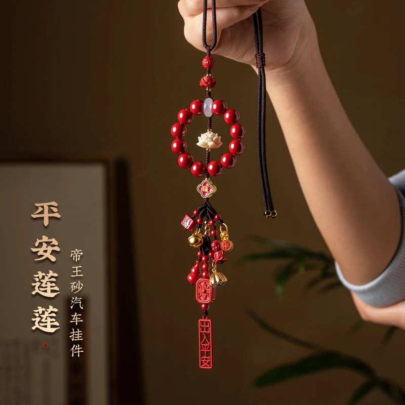 天然辰砂帝王砂汽车挂件平安莲花车载保平安车内挂饰品本命年装饰