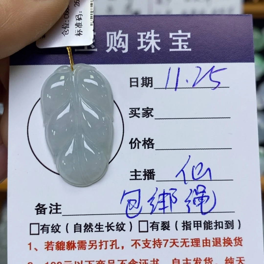 颈饰未镶嵌翡翠叶子