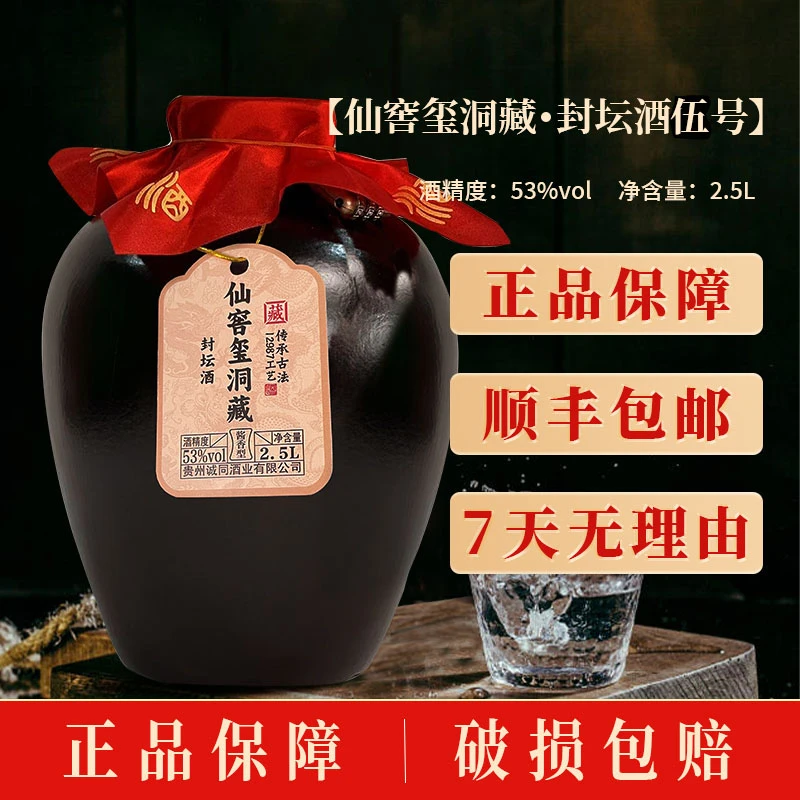 仙窖玺封坛原浆纯粮食酱香型白酒封坛酒伍53%Vol2500ml