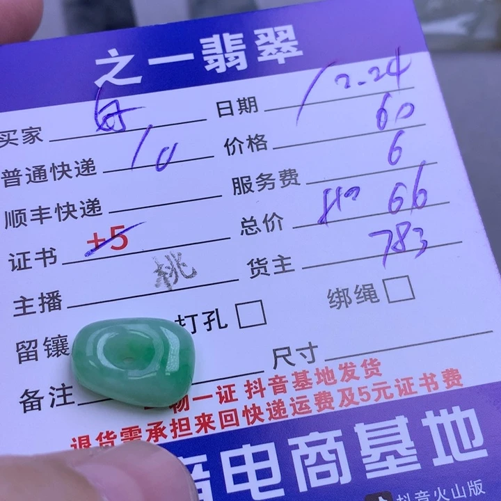 颈饰未镶嵌翡翠好**～