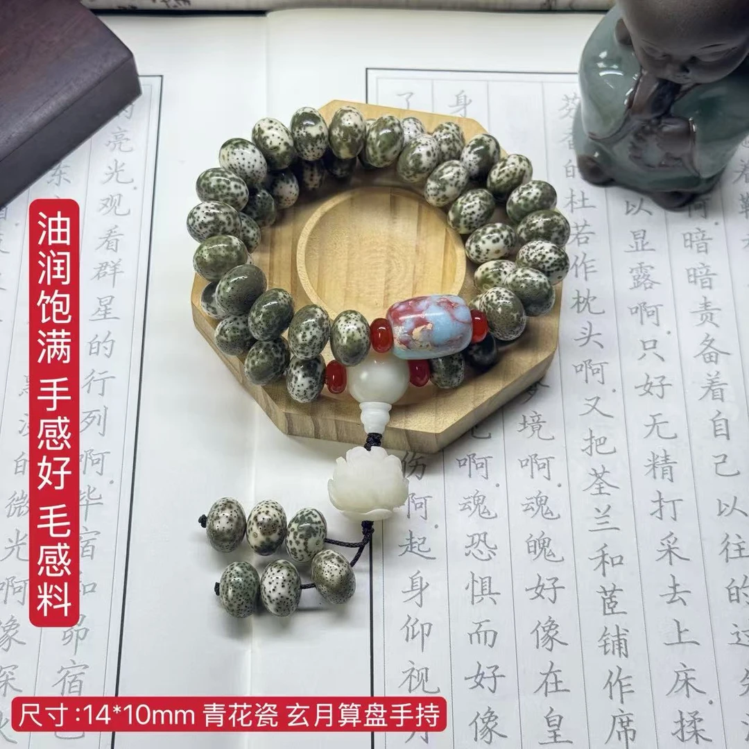 海南毛感料星月菩提 14*10青花瓷手持 玄月大算盘 莲花经典文玩串