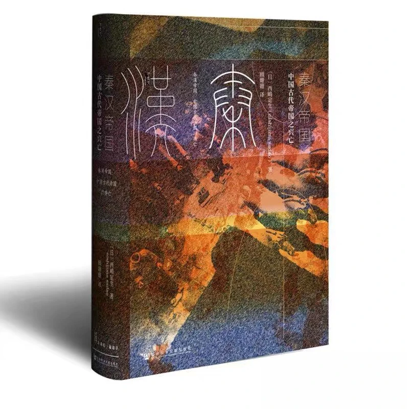 瑕疵甲骨文：秦汉帝国