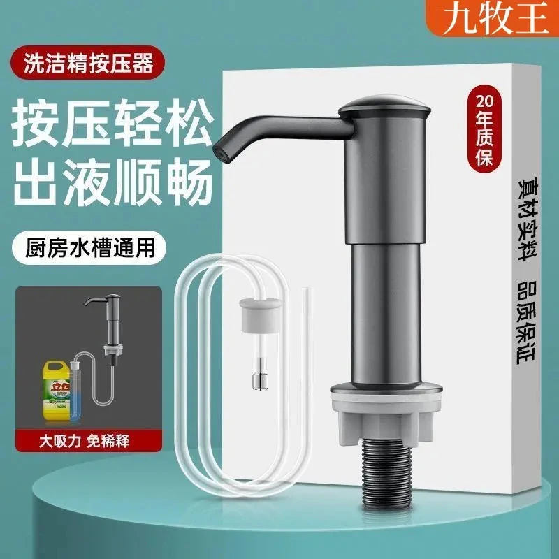 九牧王洗洁精水槽按压器神器厨房皂液延长器菜盆洗涤瓶压取器洗手