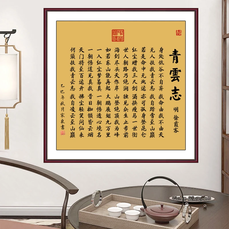 书法字画青云志办公室贴画客厅茶室玄关背景墙壁画学生励志装饰画