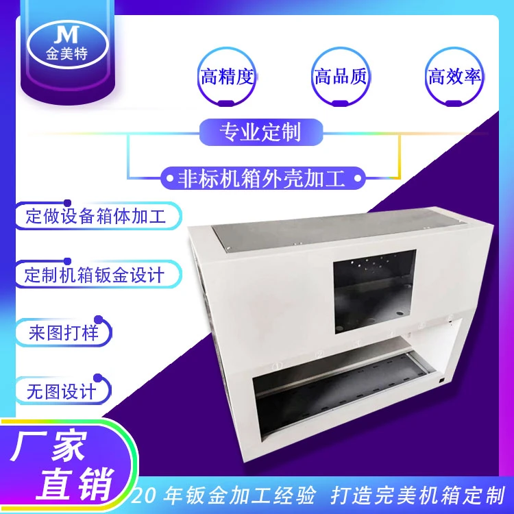 合肥工业机器人设备机箱机柜钣金加工设计定制来图来样源头工厂