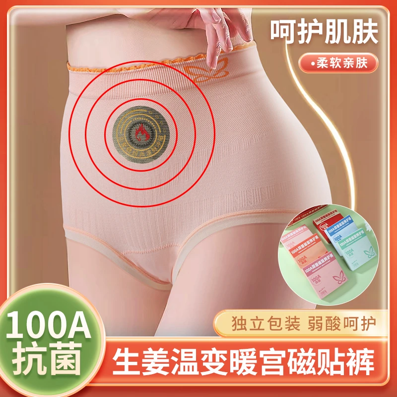 汐哆兔新款100A抑菌生姜活力磁贴裤秋冬保暖高腰收腹女士内裤
