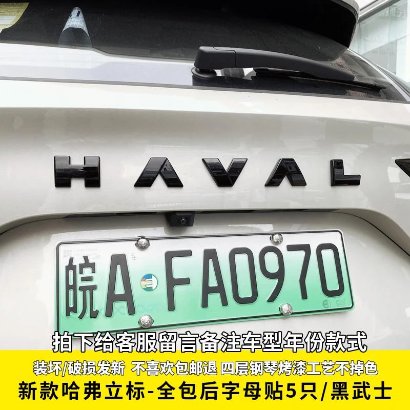 25款二代哈弗大狗H5枭龙MAX专用前车标贴后备箱字母贴23款H5黑标