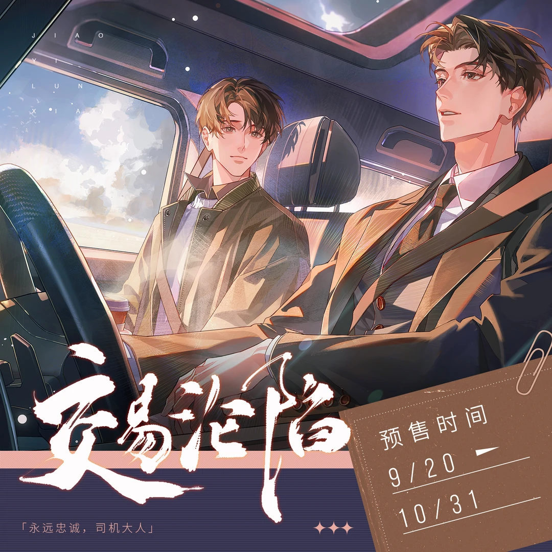 交易沦陷-二期原著向衍生周边 徽章打卡棒色纸吧唧 栀子鱼文创