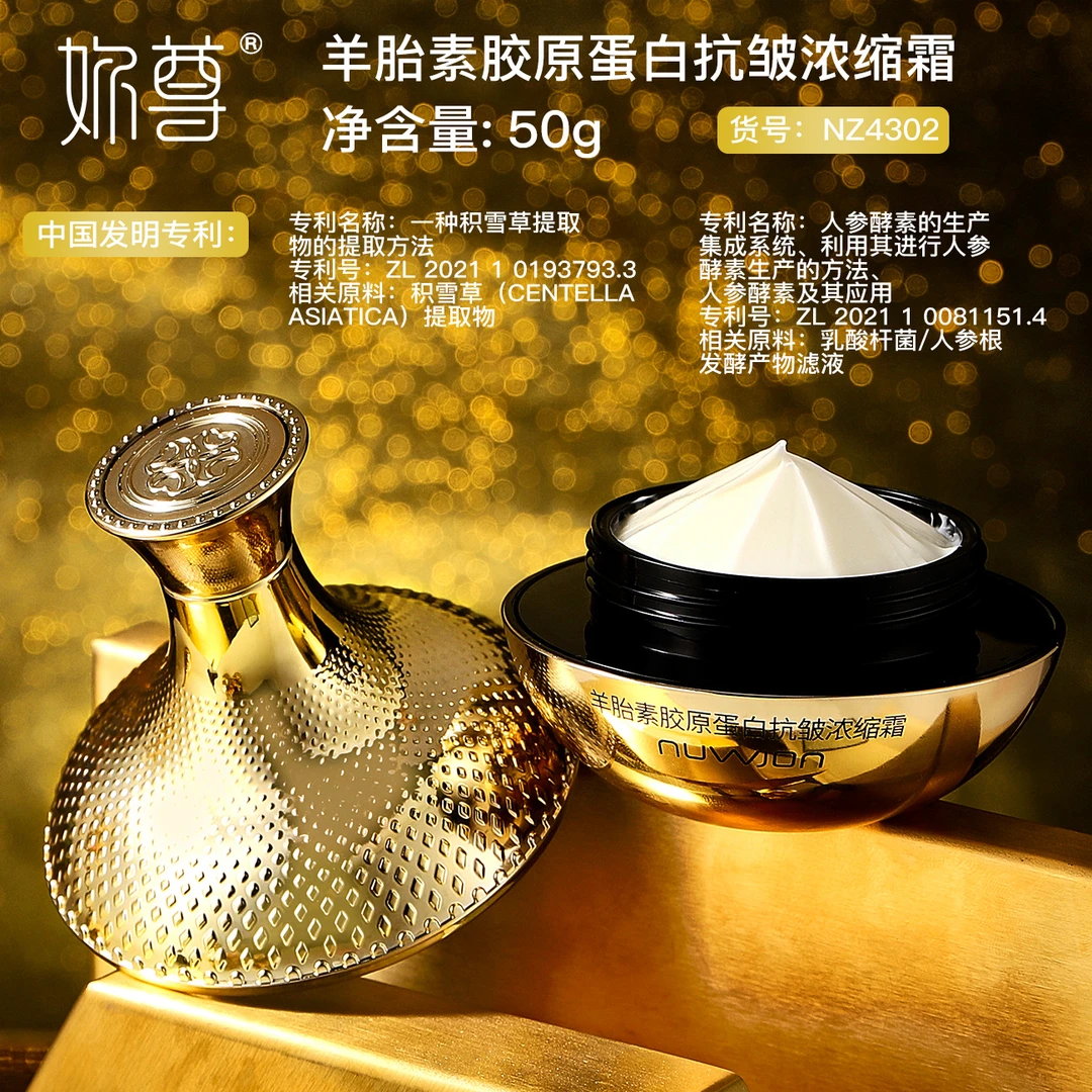【院线专供】妳尊黄金羊胎素胶原蛋白淡纹抗皱浓缩贵妇面霜