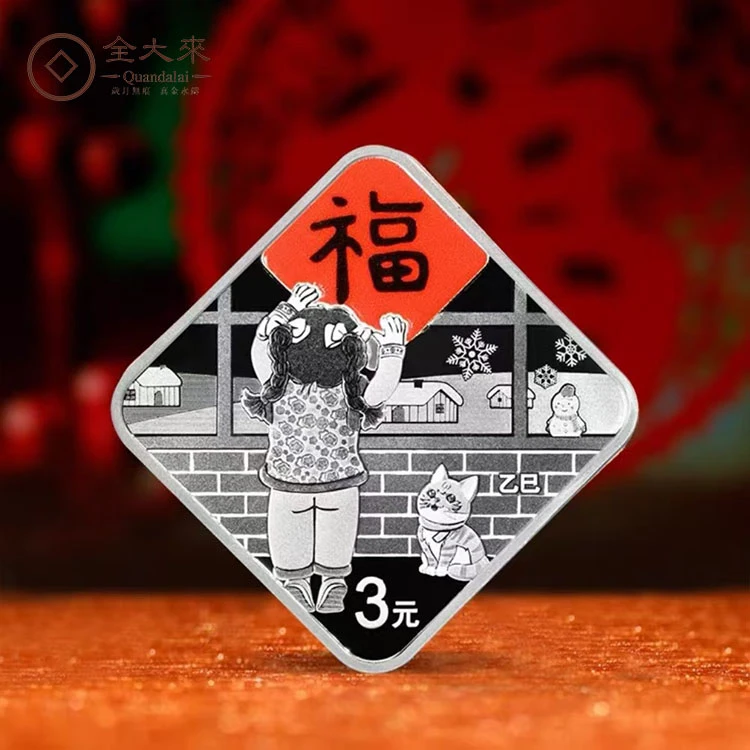 2025蛇年生肖福字币金银币 8克银币 含证书礼盒手办