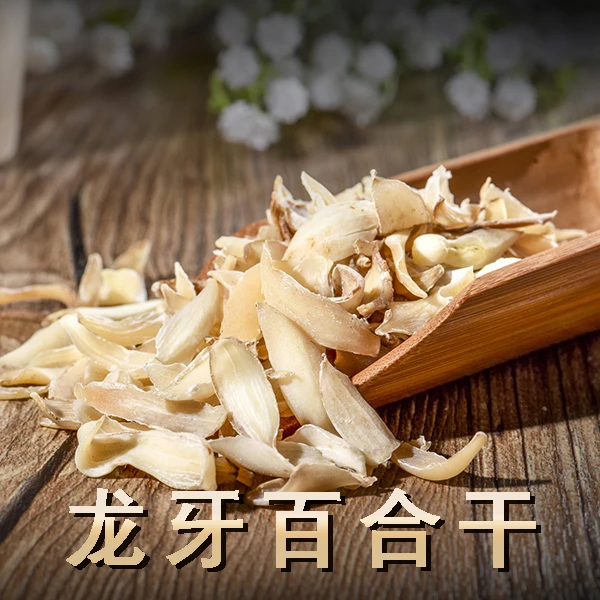 龙牙百合精选新货清甜粉糯无苦味可煲汤煮水食用