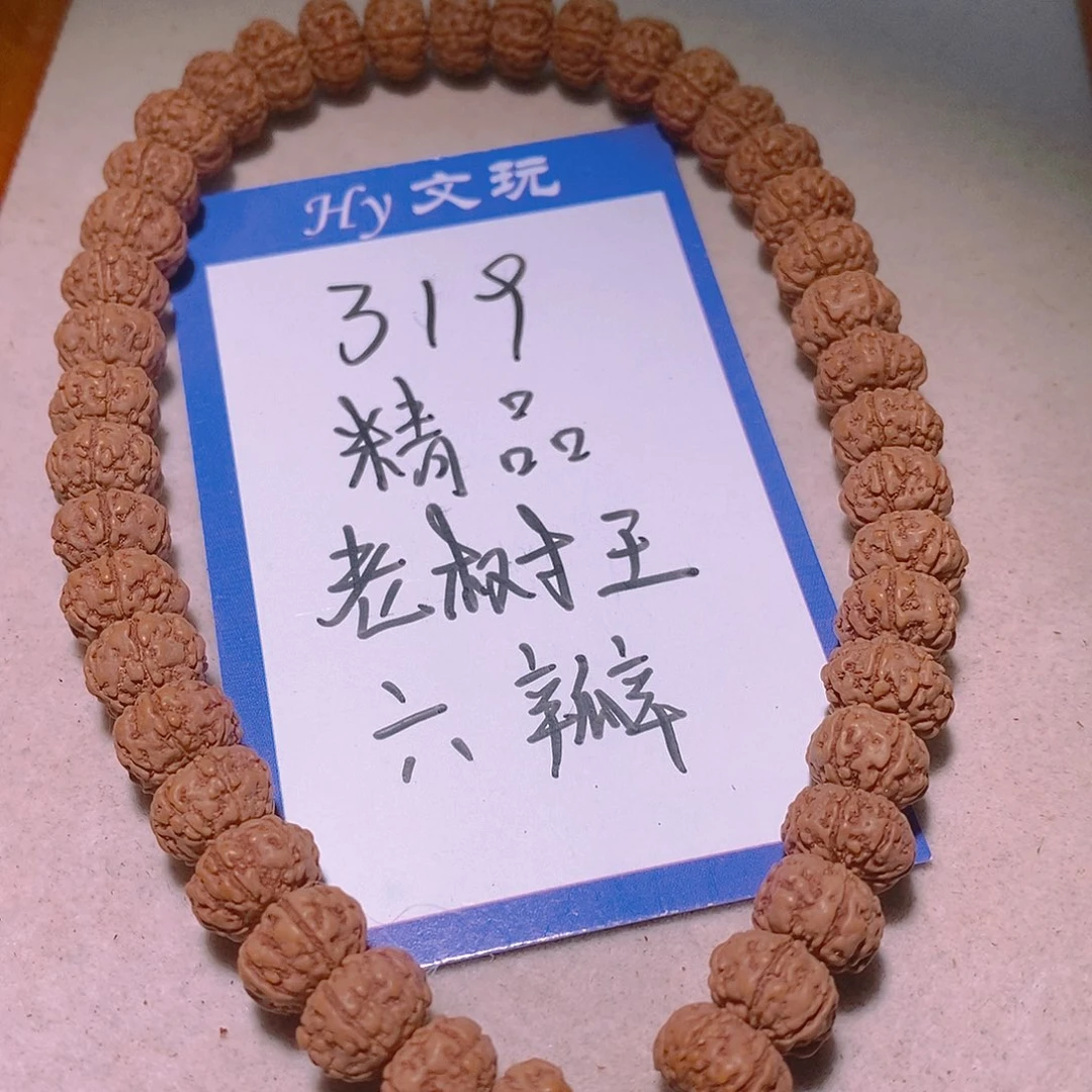 金刚菩提手串319精品老树王六瓣10+